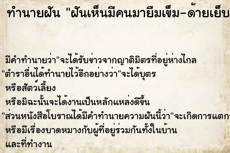 ทำนายฝัน ฝันเห็นมีคนมายืมเข็ม-ด้ายเย็บผ้า 